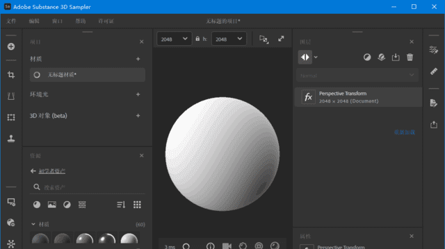 Adobe Substance 3D Sampler v6.0.3 中文直装版(免安装)-安卿辰博客