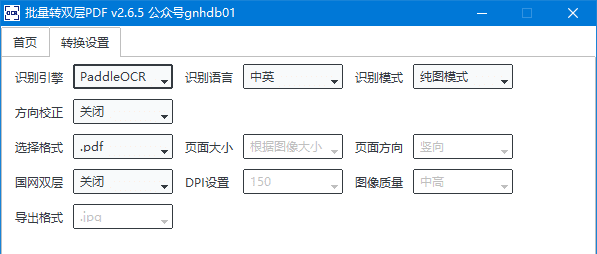 批量转双层PDF(多语言OCR识别)v4.0 中文绿色版-安卿辰博客