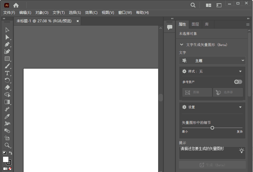 Adobe Illustrator 2026(AI2026直装版)v30.7.0.114 中文直装版-安卿辰博客