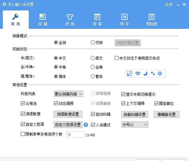 手心输入法(纯净无广告版)v3.3.0.1030 中文免费版-安卿辰博客