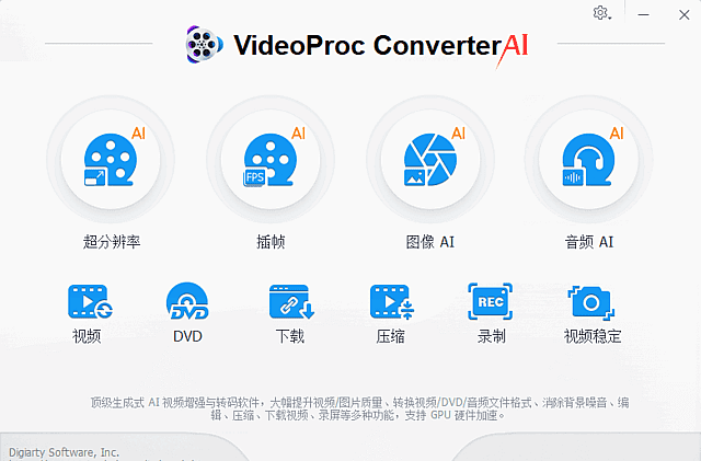 VideoProc Converter AI（视频转换工具）v8.11.0827 多语言便携版-安卿辰博客