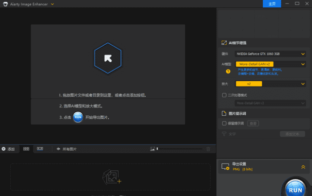 Aiarty Image Enhancer(AI图片增强工具) v3.13 多语便携版-安卿辰博客
