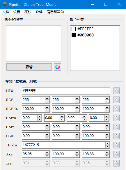 Pipette(屏幕取色工具) v26.7.31 中文绿色版-安卿辰博客