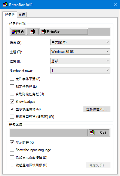 RetroBar v1.22 中文绿色版：重拾Windows经典任务栏-安卿辰博客