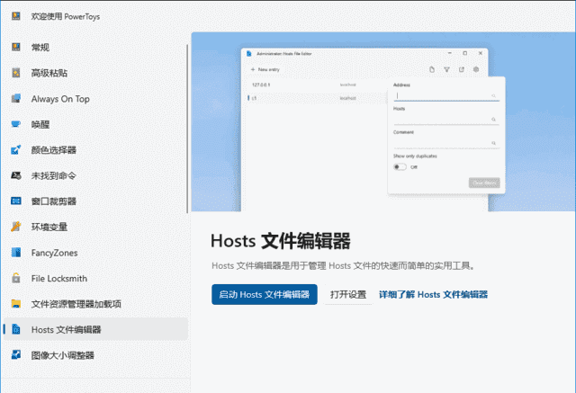 PowerToys微软免费系统工具集(自定义效率工具) v0.101.2362.0-安卿辰博客
