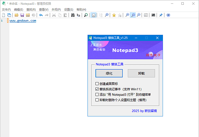 Notepad3(开源文本编辑器) v7.26.828.1 断剑留痕绿色版-安卿辰博客