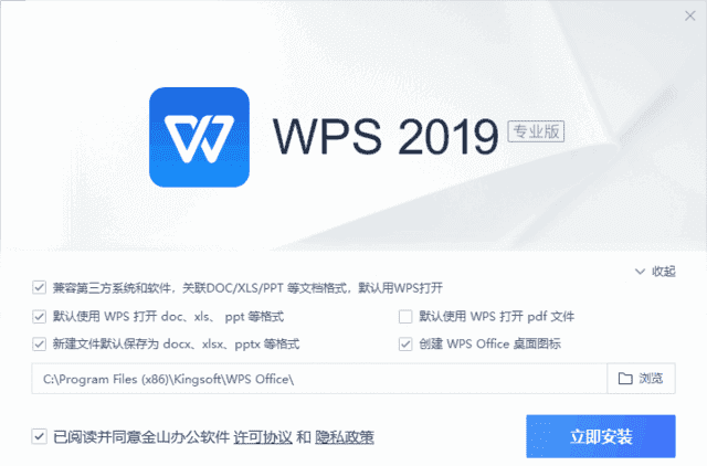 WPS Office 2019 专业增强版 v11.8.2.12265 永久激活版(08.03)-安卿辰博客