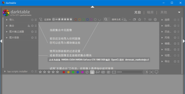 Darktable 开源RAW图像处理工具 v5.6.1 中文免费版-安卿辰博客