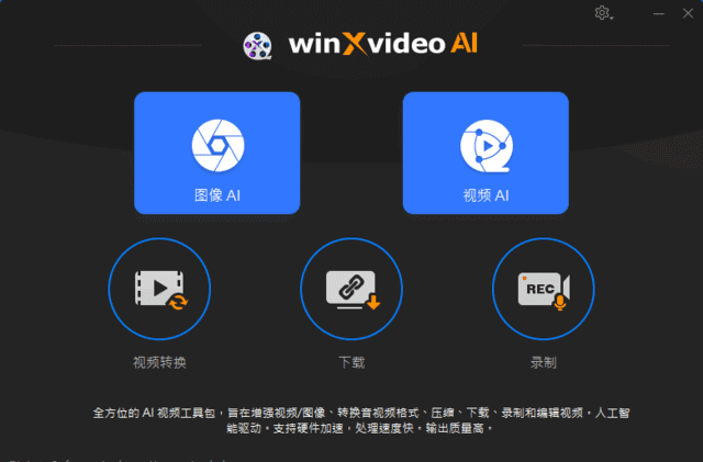 Winxvideo AI（AI视频编辑工具）v4.10.0827 多语便携版-安卿辰博客