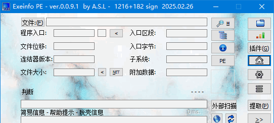 Exeinfo PE(EXE/DLL查壳工具) v0.0.9.9 中文绿色版-安卿辰博客