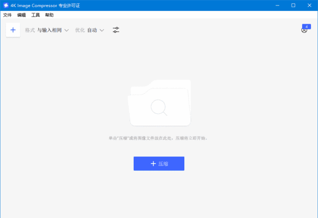 4K Image Compressor(图像压缩软件) v26.0.0.0300 多语便携版-安卿辰博客