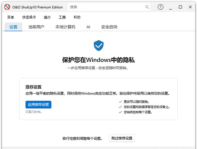O&O ShutUp10(Win10隐私工具) Premium v3.4.1124 中文直装版-安卿辰博客