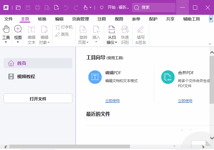 福昕高级PDF编辑器专业版 v14.0.6.33584 中文版+OCR组件-安卿辰博客