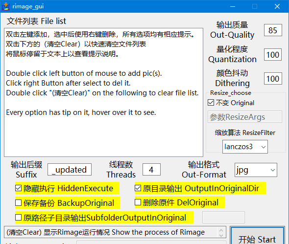 rimage_gui批量无损压缩图片 v3.0.0 中文绿色版-安卿辰博客