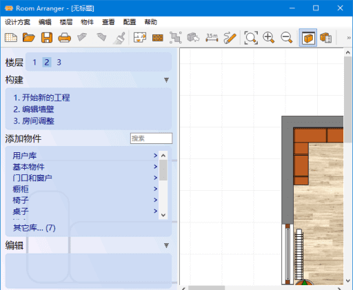 Room Arranger(室内设计软件) v11.0.2.782 / 11.1.0.795 多语便携版-安卿辰博客