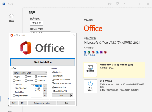 微软Office LTSC 2024(KpoJIuK直装版)x64 v16.0.17932.20910 2024年8月版-安卿辰博客