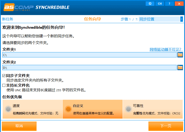 ASCOMP Synchredible Pro v9.117 多语便携版:高效文件夹同步利器-安卿辰博客