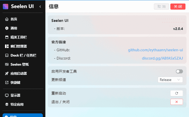 Seelen UI 桌面美化工具 v2.8.2 适配 Win11/Win10-安卿辰博客