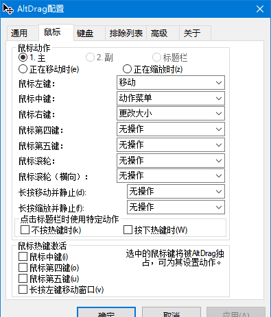 AltSnap v1.68 中文绿色版:轻量窗口增强工具-安卿辰博客