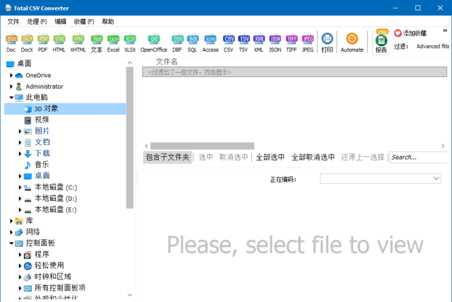 CoolUtils Total CSV Converter(CSV转换工具) v4.1.1.77 多语便携版-安卿辰博客
