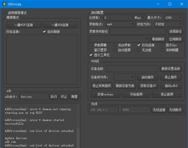 QtScrcpy(开源安卓实时投屏工具) v4.1.0 中文绿色版-安卿辰博客