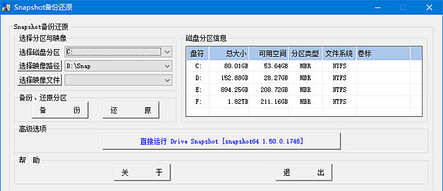 SnapShot 硬盘备份工具 v1.51.0.1815 简体中文便携版-安卿辰博客