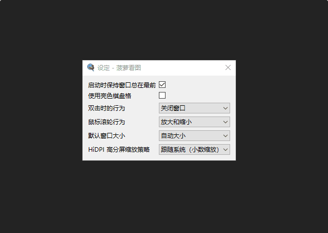 Pineapple Pictures(菠萝看图) v1.6.0 中文绿色版下载-安卿辰博客