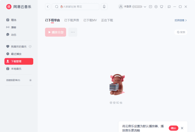 网易云音乐PC版 v3.1.38.205386 去升级绿色便携版-安卿辰博客