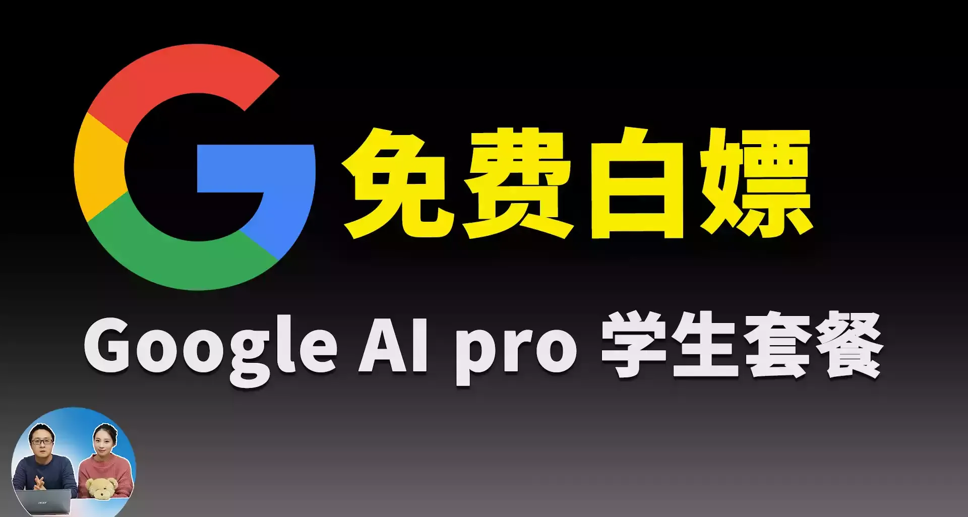 免费领取1年Google AI Pro会员!学生套餐再续白嫖,无需实体信用卡,附详细开通指南!-安卿辰博客