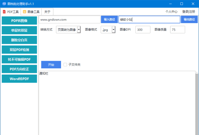 图档批处理助手 v1.4.1 中文绿色版:批量转换文档与图像-安卿辰博客