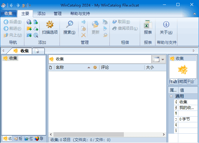 WinCatalog 文件索引工具 v2026.3.0.732 多语便携版-安卿辰博客