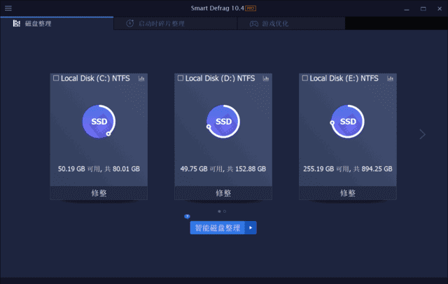 IObit Smart Defrag Pro v12.0.0.536 便携多语版：智能磁盘碎片整理工具-安卿辰博客