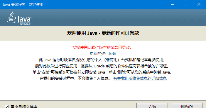 Java运行环境 JRE 8 Update 503 版本更新-安卿辰博客