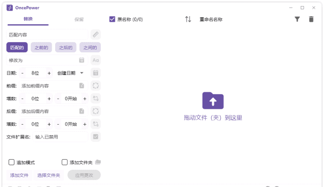 OncePower v3.2.3 中文便携版：高效文件批量重命名工具-安卿辰博客
