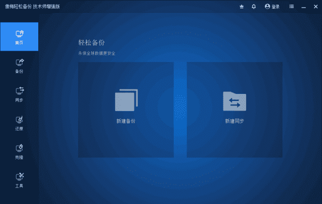 AOMEI Backupper(傲梅轻松备份) v8.4.0 便携精简版与完整版-安卿辰博客
