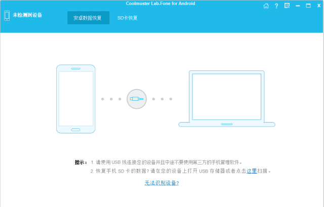 Coolmuster Lab.Fone(安卓数据恢复工具) v6.1.17 多语便携版-安卿辰博客