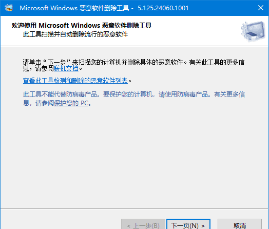 微软恶意软件删除工具 v5.144 中文绿色版-安卿辰博客