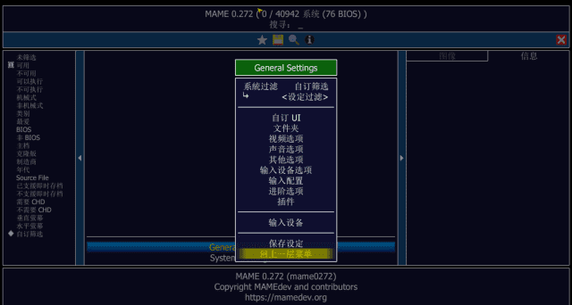 MAME街机模拟器 v0.289 中文绿色便携版-安卿辰博客