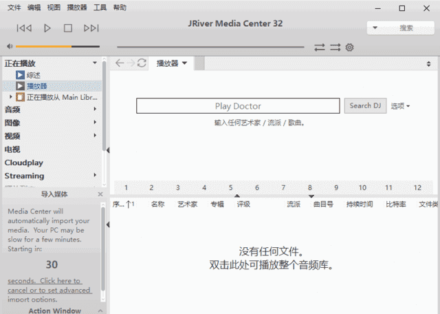 JRiver Media Center(媒体管理软件) v36.0.34 多语便携版-安卿辰博客