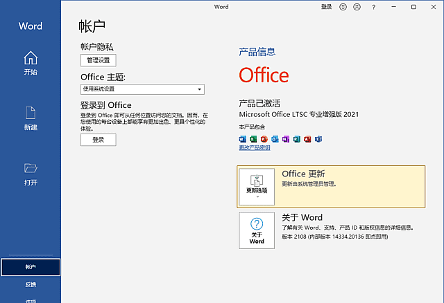 Office 2021专业增强版64位中文直装版 v16.0.14334.20848 八月更新-安卿辰博客