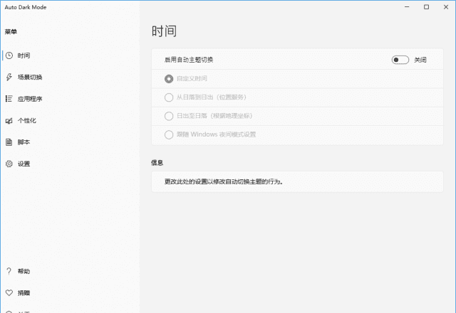 Auto Dark Mode(自动换肤工具) v11.1.1.1 中文免安装版-安卿辰博客