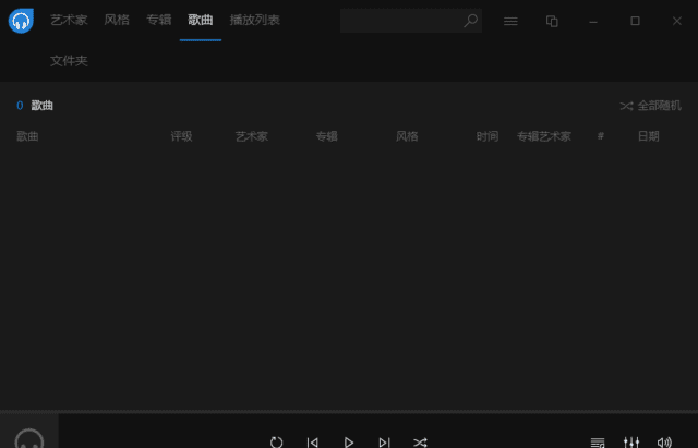Dopamine 3.0.8 中文绿色版：免费 Windows 音乐播放器-安卿辰博客