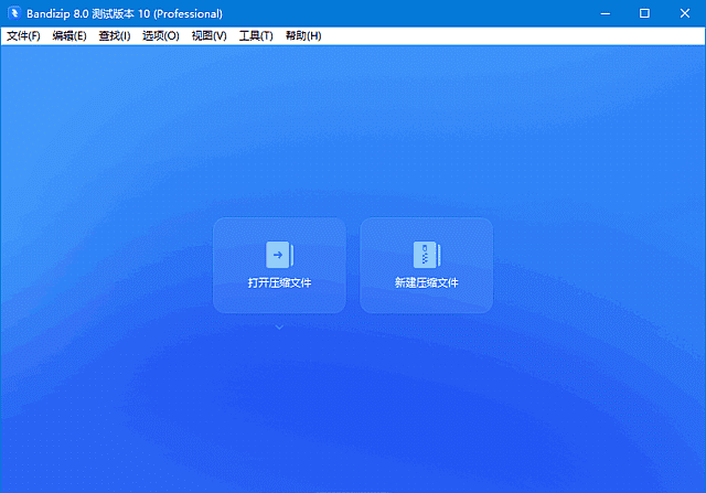 Bandizip(压缩文件管理工具)v8.0 Build 87421 Beta35 新版本解析-安卿辰博客