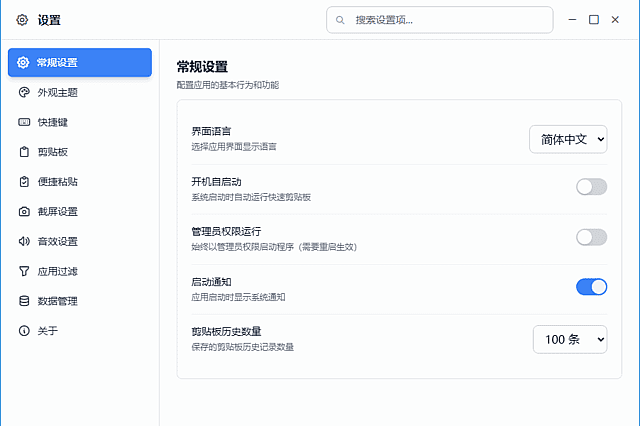 QuickClipboard(剪贴板增强管理)v0.5.0 多语便携版-安卿辰博客
