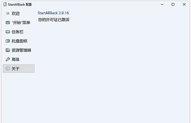 StartAllBack v3.9.24.5382 Beta 直装版：重塑 Win11 开始菜单体验-安卿辰博客