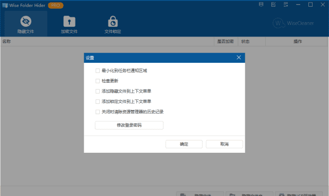 Wise Folder Hider Pro v5.1.1.244 多语便携版:文件夹隐藏工具-安卿辰博客
