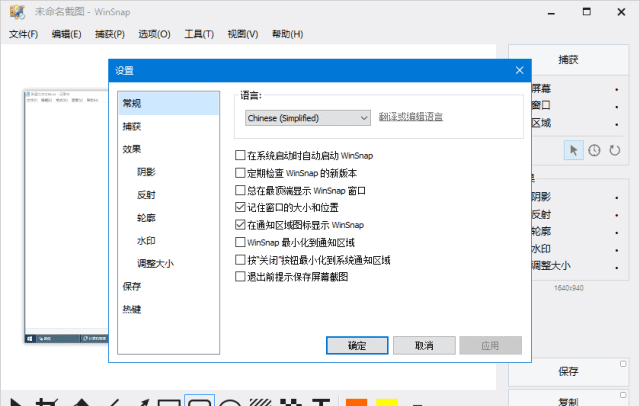 WinSnap(屏幕截图工具) v6.3.0 多语便携版-安卿辰博客
