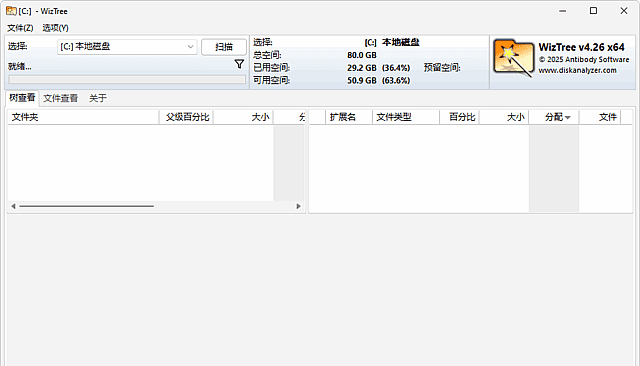WizTree v4.32 多语言便携版:磁盘空间分析利器-安卿辰博客