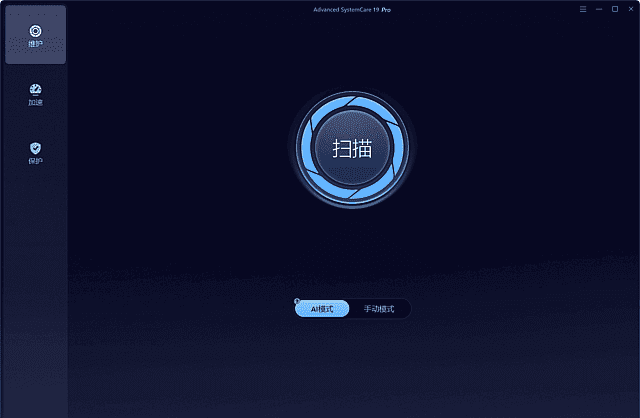 Advanced SystemCare 19 Pro v19.5.0.231 多语言便携版-安卿辰博客