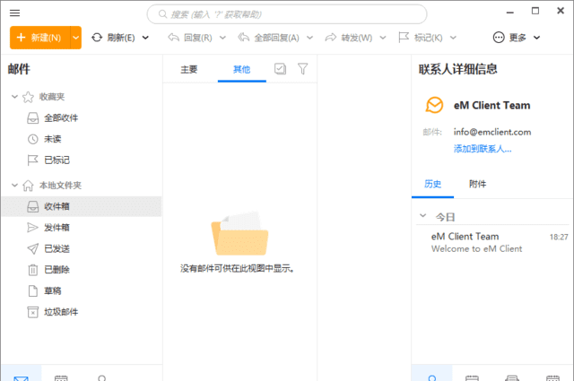eM Client Pro v10.4.5647.0 多语便携版与安装版-安卿辰博客